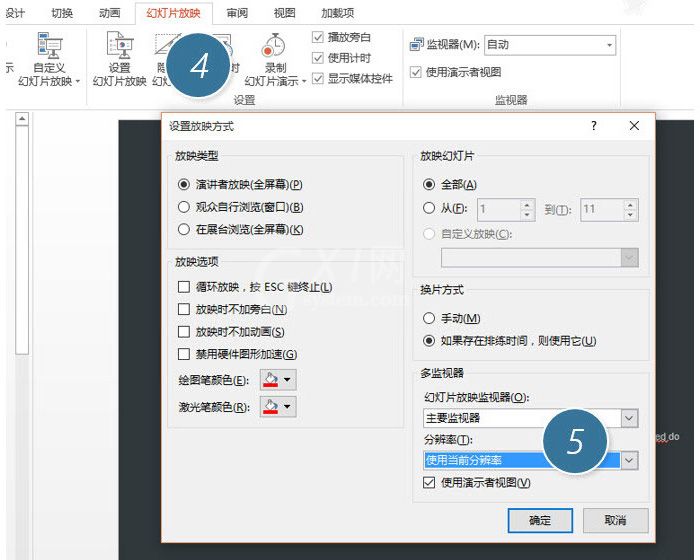 PPT设置演讲者模式的基础操作截图