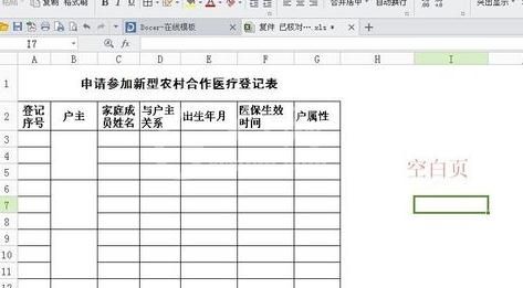 在wps表格里去掉多余空白页的简单操作截图