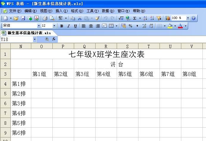 WPS制作新生座位的操作步骤截图