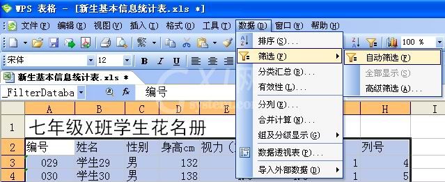 WPS制作新生座位的操作步骤截图