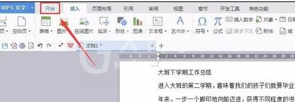 在wps里替换文字的操作步骤截图