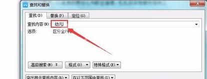 在wps里替换文字的操作步骤截图