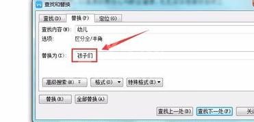 在wps里替换文字的操作步骤截图