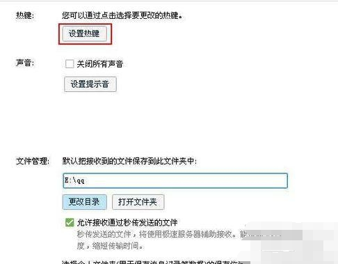 腾讯qq设置快捷键的操作流程截图