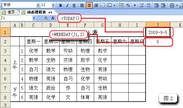 WPS制作智能动态课程表的操作步骤截图