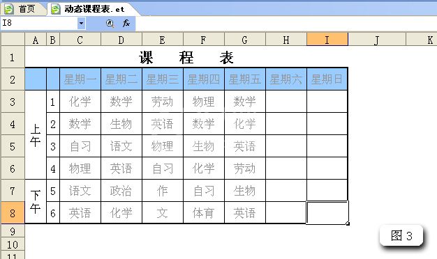 WPS制作智能动态课程表的操作步骤截图