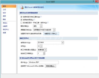 office2007设置表格自定义序列的操作流程截图