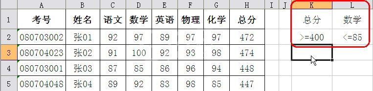 WPS高级筛选分析学生成绩的详细操作截图