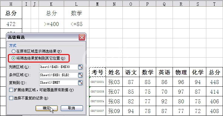 WPS高级筛选分析学生成绩的详细操作截图