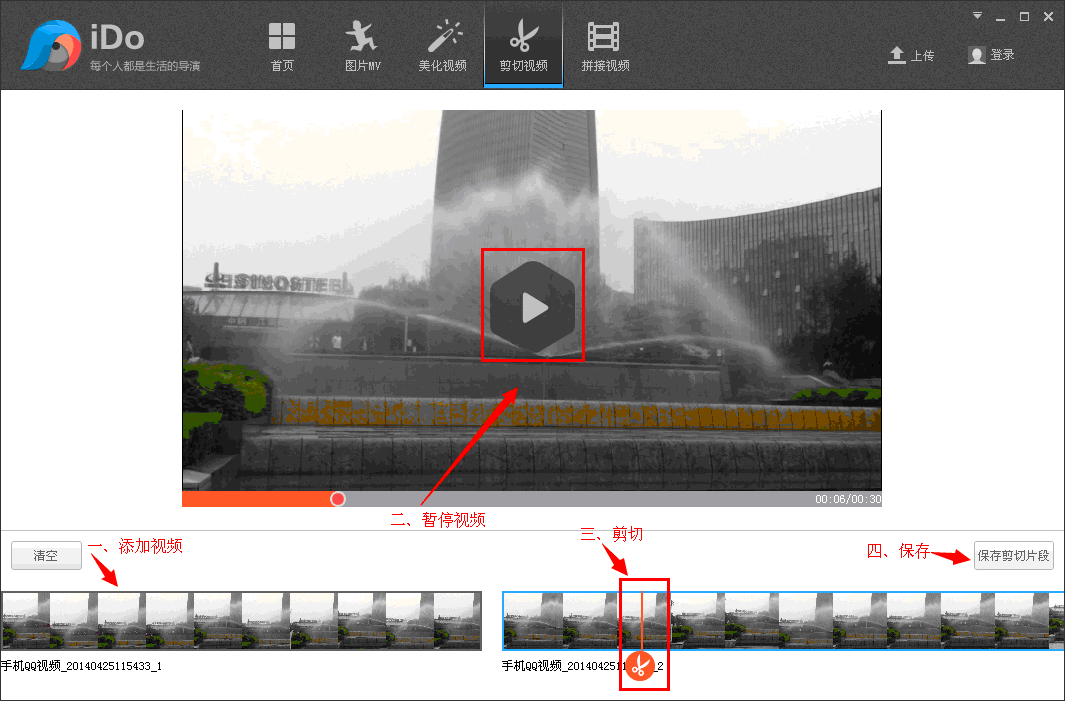 优酷ido剪切视频的详细操作步骤截图