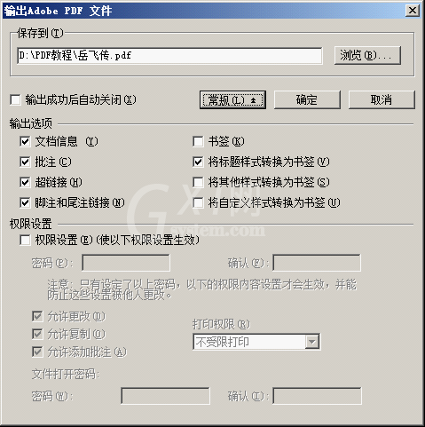 WPS制作PDF的详细操作过程截图