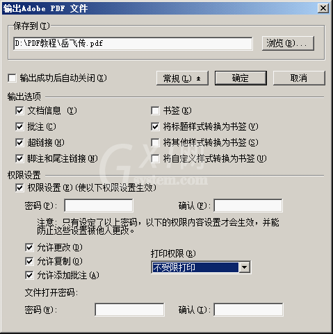 WPS制作PDF的详细操作过程截图