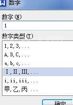 wps插入罗马数字的详细操作截图