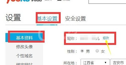 优酷修改昵称的简单操作截图