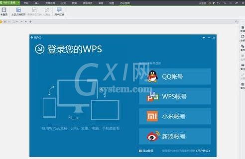 wps表格进行共享的操作步骤截图