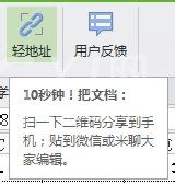 wps表格进行共享的操作步骤截图