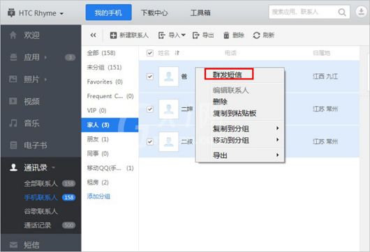 应用宝群发短信的详细操作截图