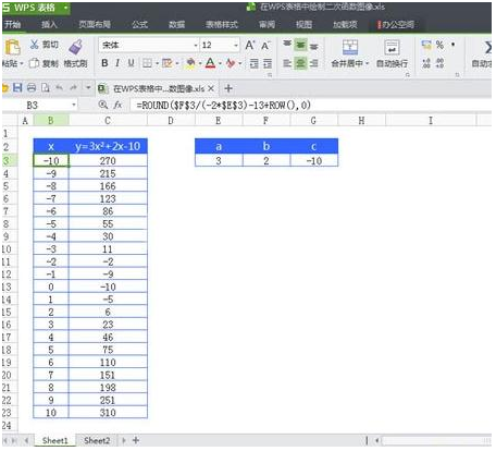 wps表格制作二次函数曲线图的操作流程截图