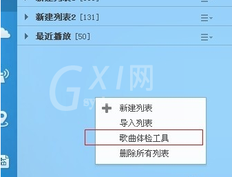 酷狗音乐检测音质的操作步骤截图