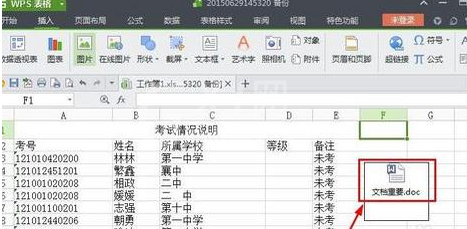 wps表格快速添加附件的详细操作截图