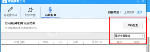 酷狗音乐检测音质的操作步骤截图