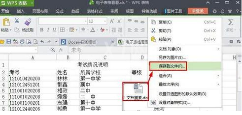 wps表格快速添加附件的详细操作截图