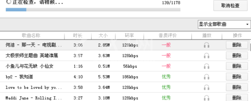 酷狗音乐检测音质的操作步骤截图
