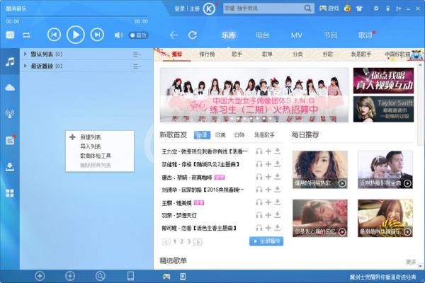 酷狗音乐制作歌单的操作流程截图