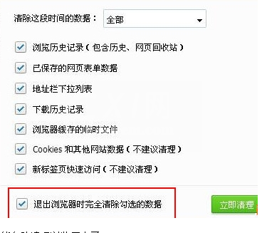 360浏览器设置自动清理历史记录的简单操作截图