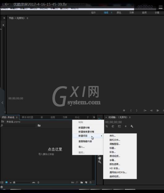 Premiere打造延时摄影效果的图文操作截图