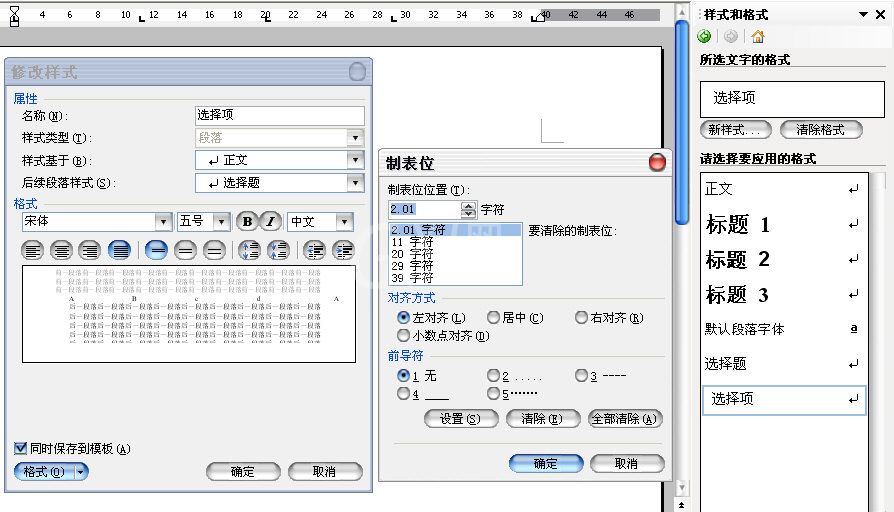 WPS文字输入选择题的详细操作截图