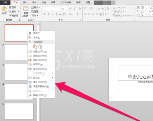 PPT给所有页面设置背景的操作步骤截图