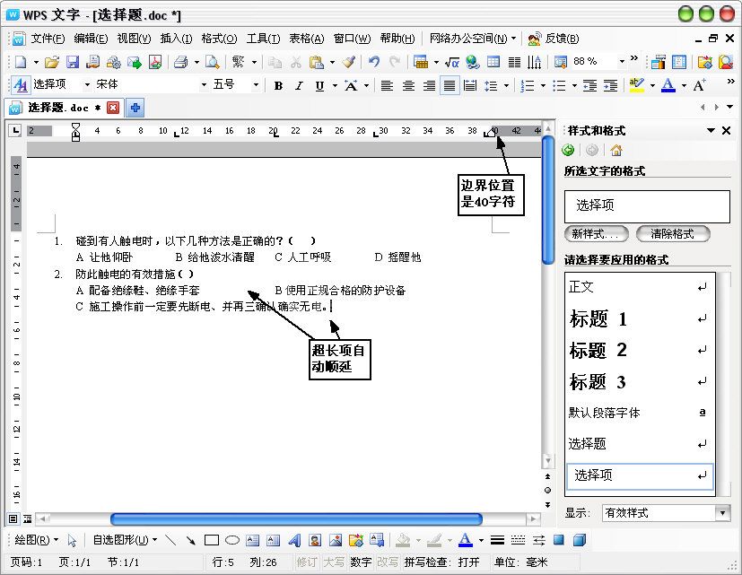 WPS文字输入选择题的详细操作截图