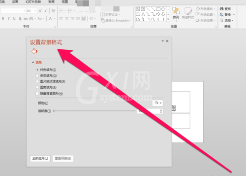 PPT给所有页面设置背景的操作步骤截图