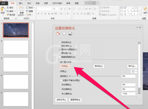 PPT给所有页面设置背景的操作步骤截图