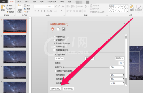 PPT给所有页面设置背景的操作步骤截图