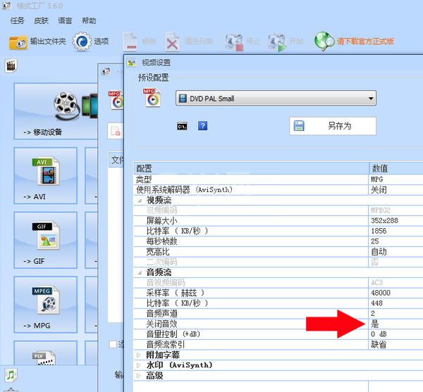 通过格式工厂进行消音的操作流程截图