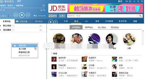 酷狗音乐新建播放列表的操作流程截图
