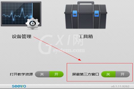 希沃桌面助手调出隐藏工具的操作步骤截图