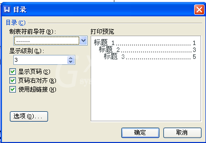 wps生成目录点点的操作步骤截图