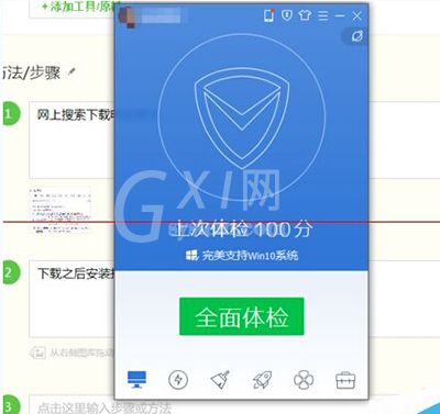 腾讯电脑管家设置护眼模式的操作流程截图