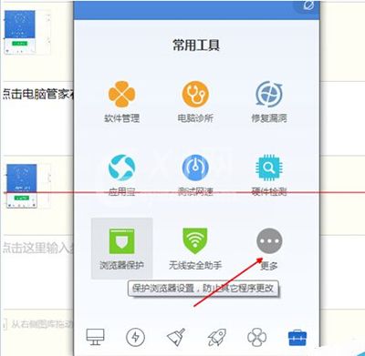 腾讯电脑管家设置护眼模式的操作流程截图