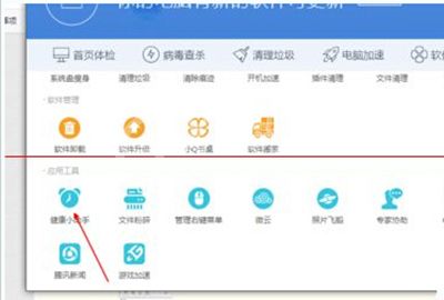 腾讯电脑管家设置护眼模式的操作流程截图