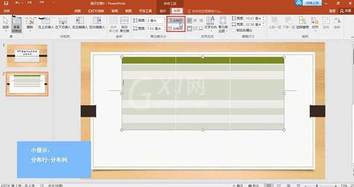 PPT平均分布各行列的操作步骤截图