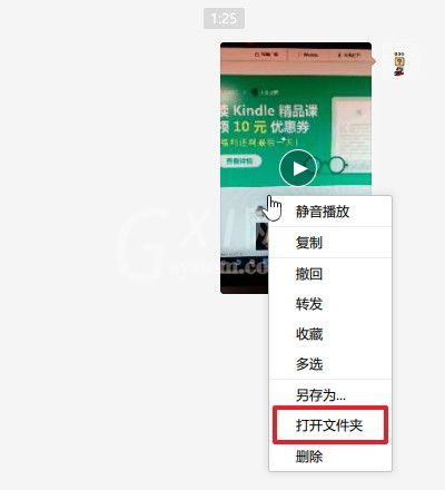 微信电脑版办公使用技巧的操作步骤截图