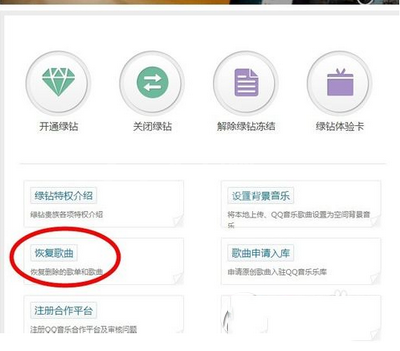 qq音乐我喜欢歌单误删进行恢复的详细操作截图