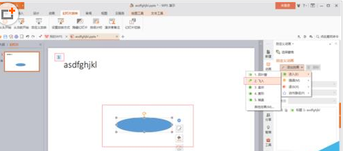 ppt2016给文字制作百叶窗动画效果的操作流程截图