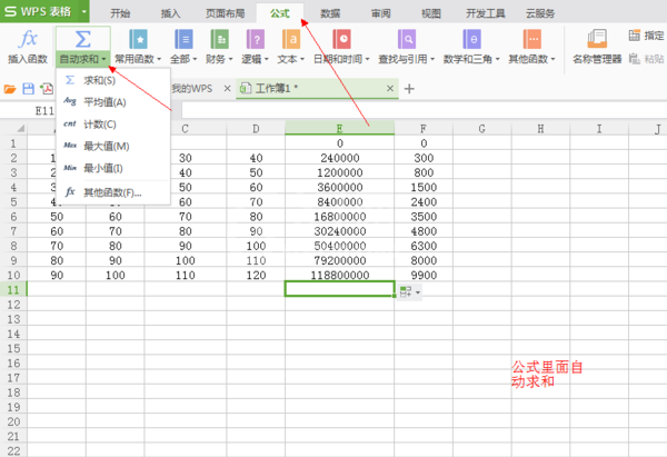 WPS表格计算多个数据乘积的详细操作截图