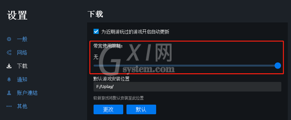 Uplay下载速度慢的处理操作讲解截图