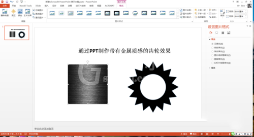 PPT打造质感真实金属齿轮效果的操作流程截图